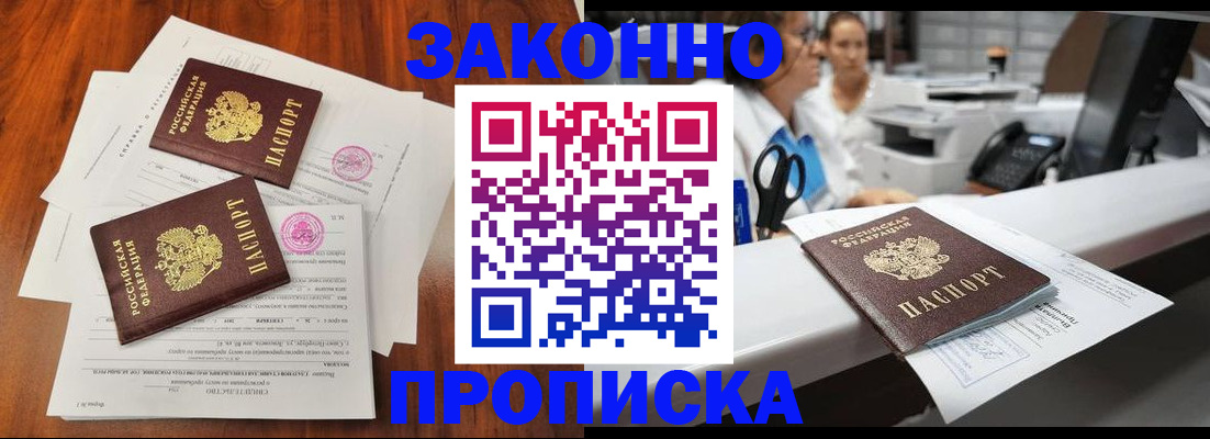 временная прописка в Данкове