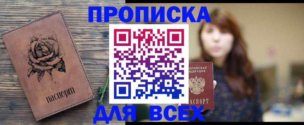 временная прописка в Данкове